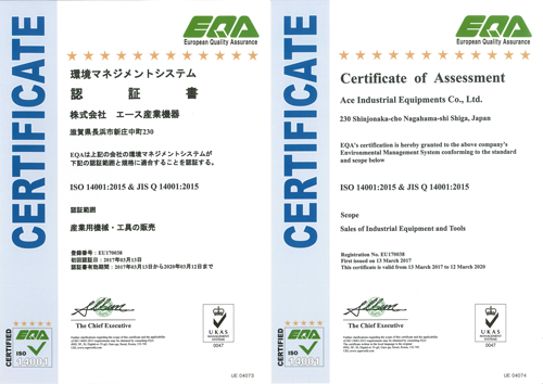エース産業機器　ISO14001認証書