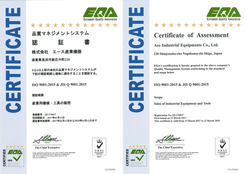 エース産業機器　ISO9001認証書